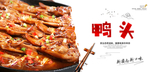 鸭头