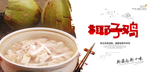 椰子鸡