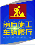 前方施工