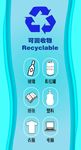 可回收垃圾