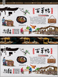 百草鸭背景墙