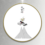水墨山水