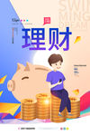 理财