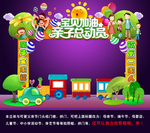 亲子全家拍照框 亲子活动拱门