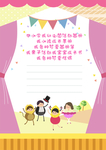 可爱边框 贺卡背景 成长手册