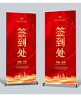 签到处展架