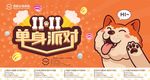 单身派对