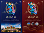 达斡尔族