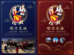 塔吉克族