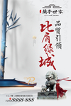 中式地产海报