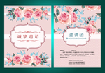 粉色花朵高档邀请函 可爱浪漫