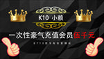 感谢充值荣耀