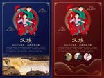 汉族