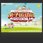 亲子运动会背景