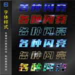 字体样式