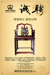 座椅虚位以待诚聘招聘海报模版