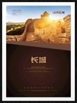 长城