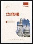 华盛顿