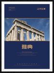 雅典