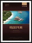 马尔代夫