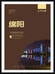 绵阳