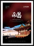 南昌
