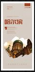哈尔滨