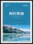 阿拉斯加
