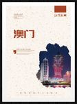 澳门