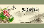中国风水墨画牡丹背景墙
