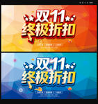 双十一海报
