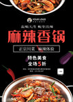 麻辣香锅
