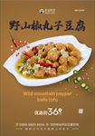 丸子豆腐