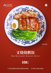 烧鹅饭