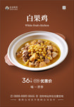 白果鸡