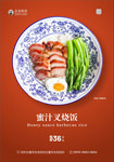 蜜汁叉烧饭