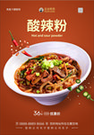 美食海报