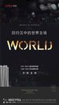 房地产主新形象微信海报