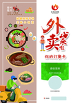 外卖传单