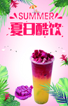 夏日酷饮