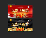 以旧换新