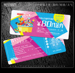 玩具代金券