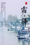 霜降 冬天