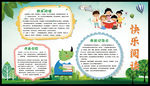 快乐阅读 校园文化宣传栏