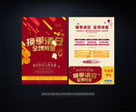 换季清仓海报