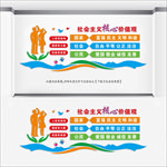 社会主义核心价值观