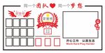 团队梦想公告栏
