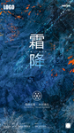 霜降创意海报