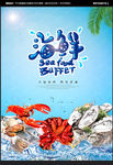 海鲜