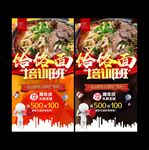 饸饹面培训海报